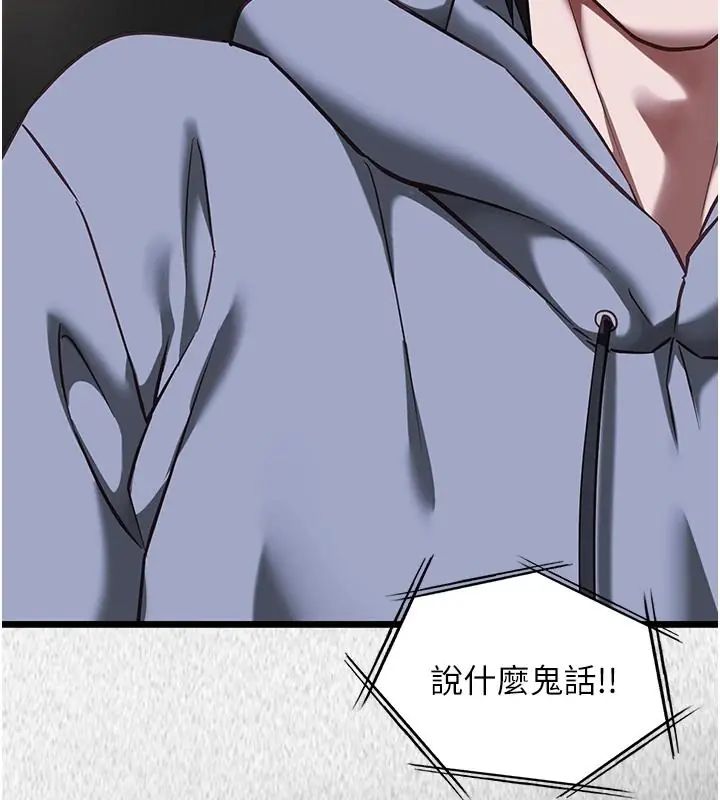 女友不能说的事第26話-妳這個騷貨!!