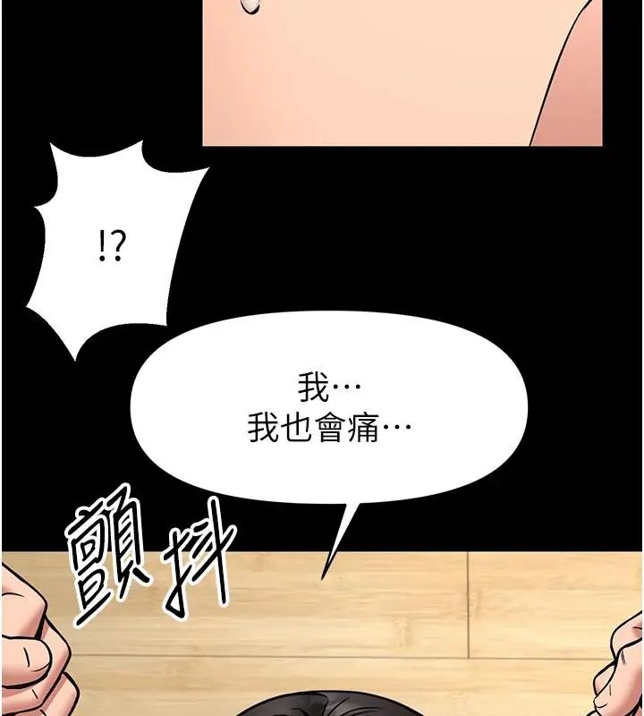 馆长是大野狼第32話-越粗暴就越滿足