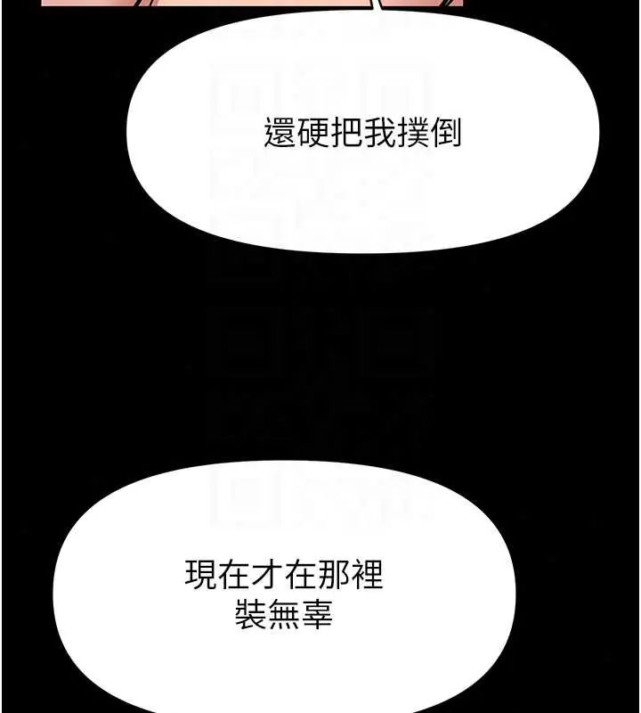 馆长是大野狼第32話-越粗暴就越滿足