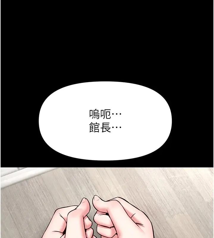 馆长是大野狼第32話-越粗暴就越滿足