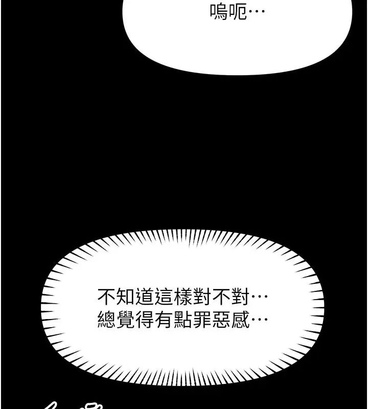馆长是大野狼第32話-越粗暴就越滿足