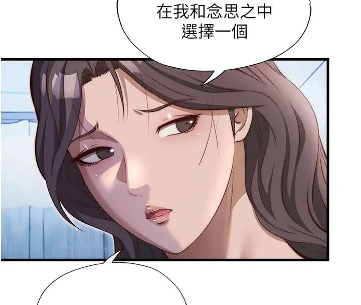 民宿精营中第73話-小姐，需要幫忙嗎?