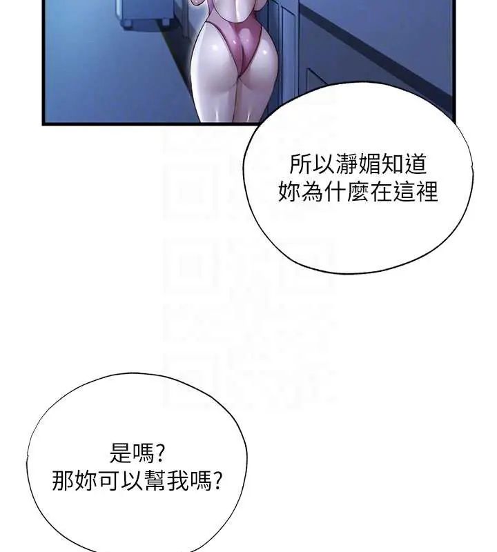 民宿精营中第73話-小姐,需要幫忙嗎?