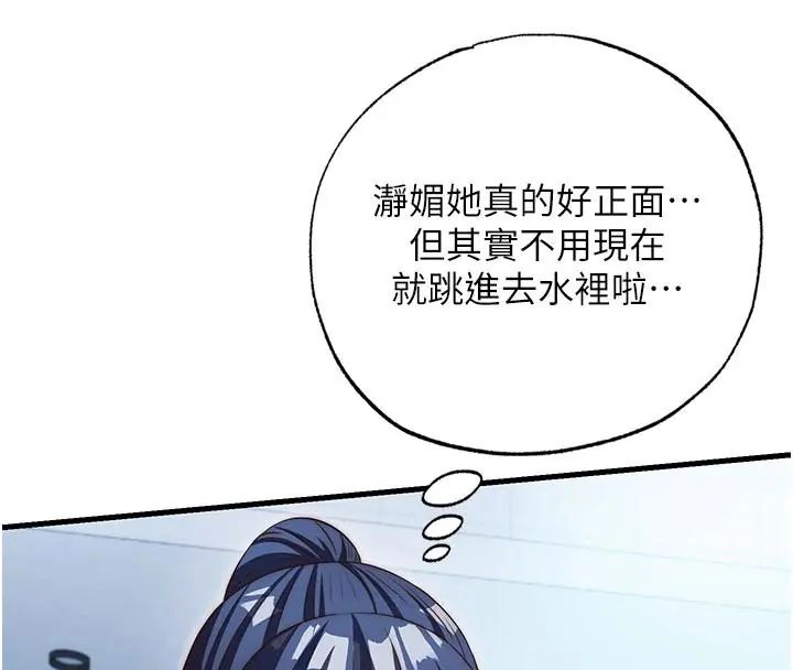 民宿精营中第73話-小姐，需要幫忙嗎?