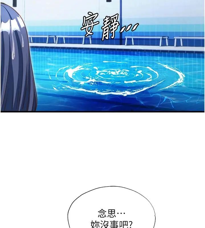 民宿精营中第73話-小姐,需要幫忙嗎?