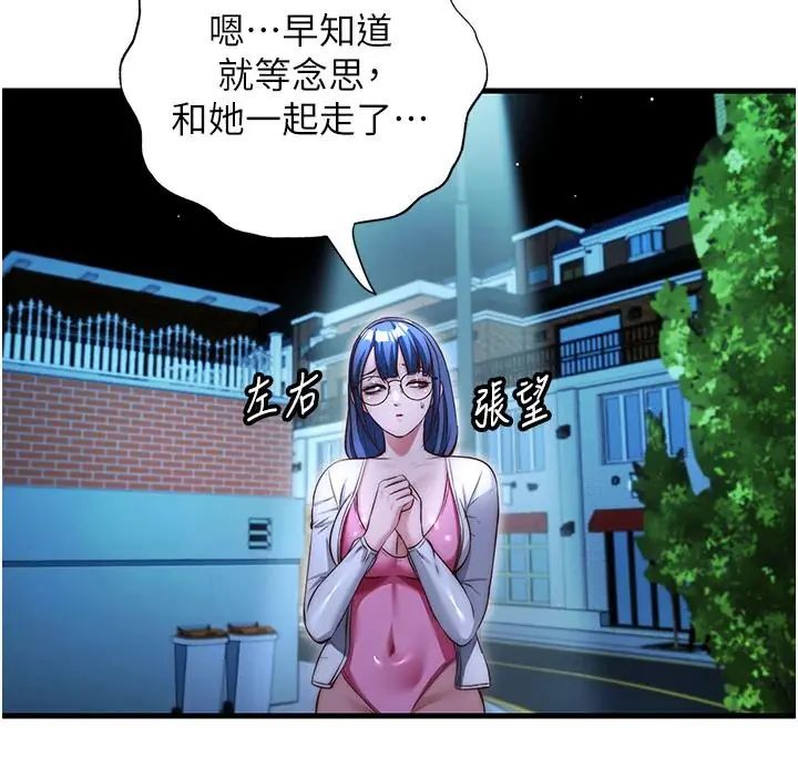 民宿精营中第73話-小姐，需要幫忙嗎?