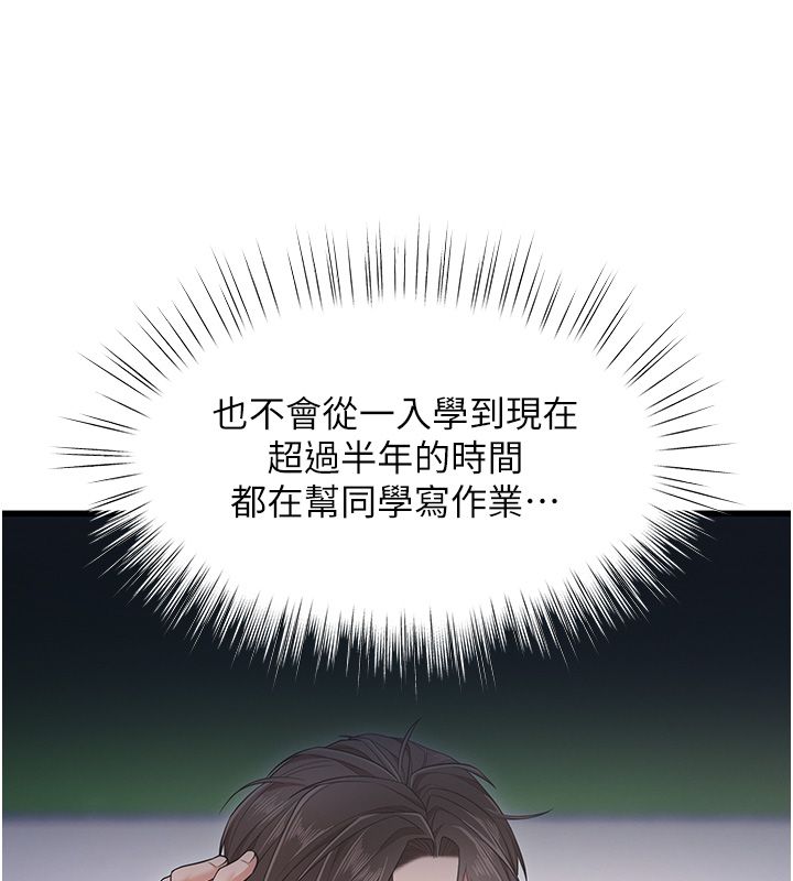 逆转食物链第1话-人生的转捩点