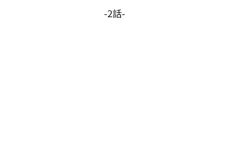 纯洁游戏第2话