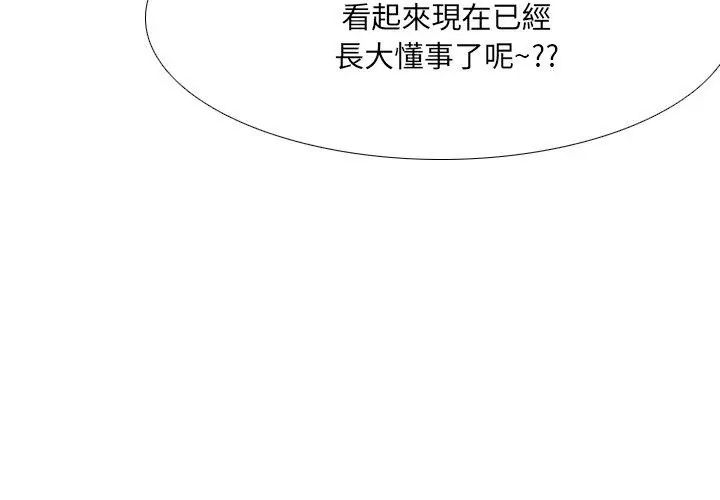 纯洁游戏第2话