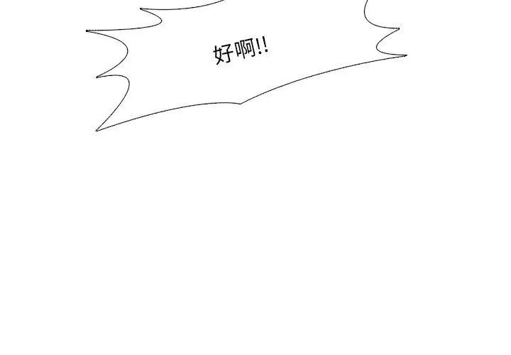 纯洁游戏第2话