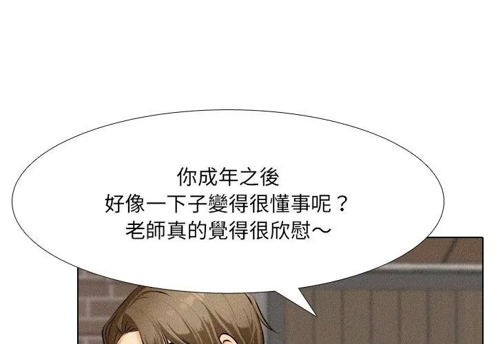 纯洁游戏第2话