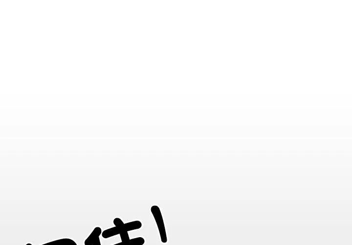纯洁游戏第3话