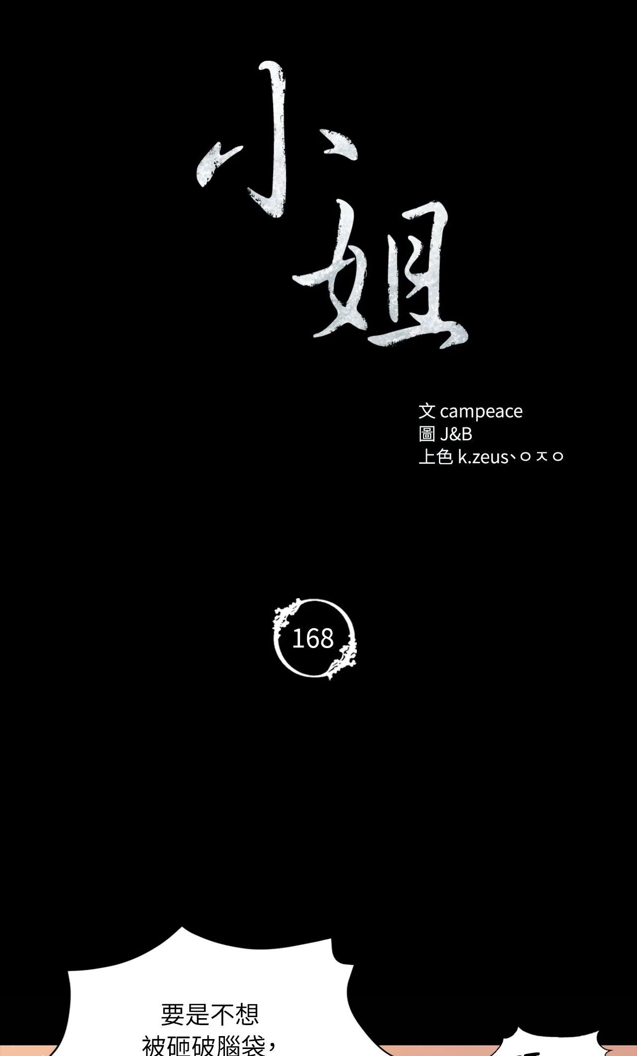 小姐第168話