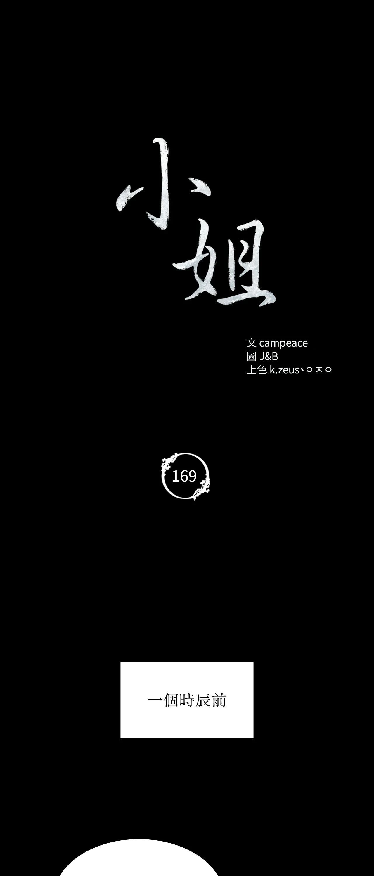 小姐第169話