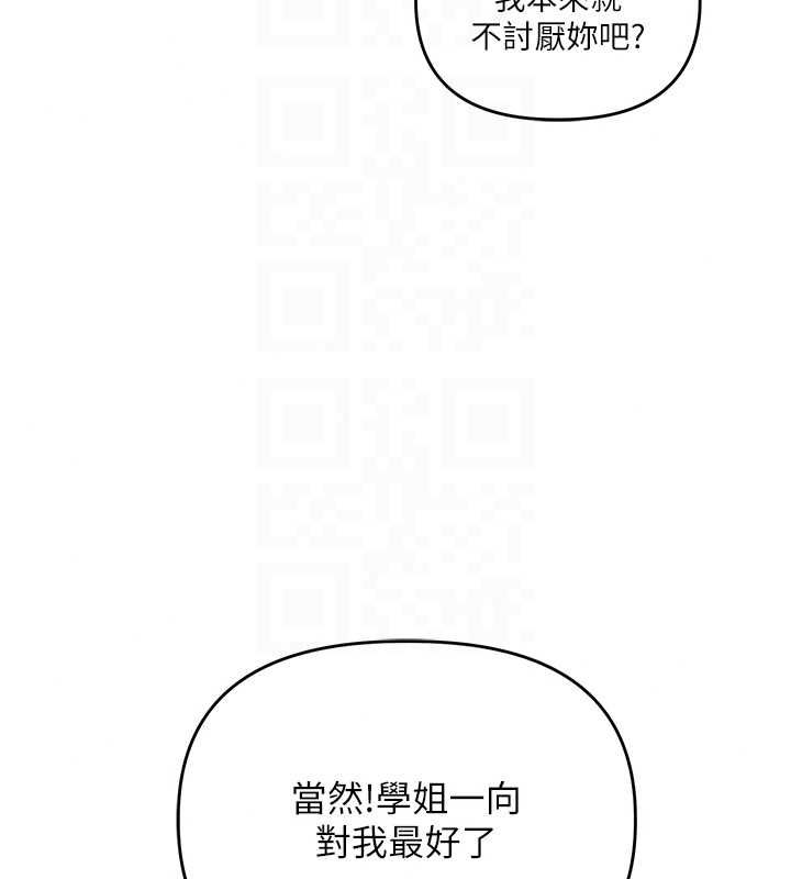 玩转学姊第122話-回收下一個後宮目標