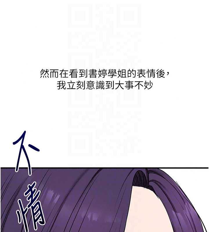 玩转学姊第122話-回收下一個後宮目標