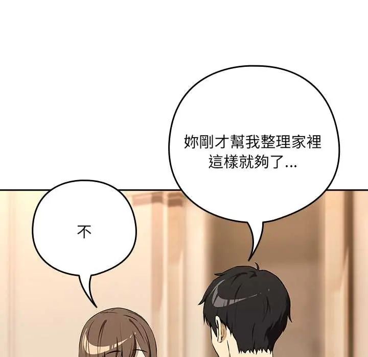 下班后的例行恋爱第119話