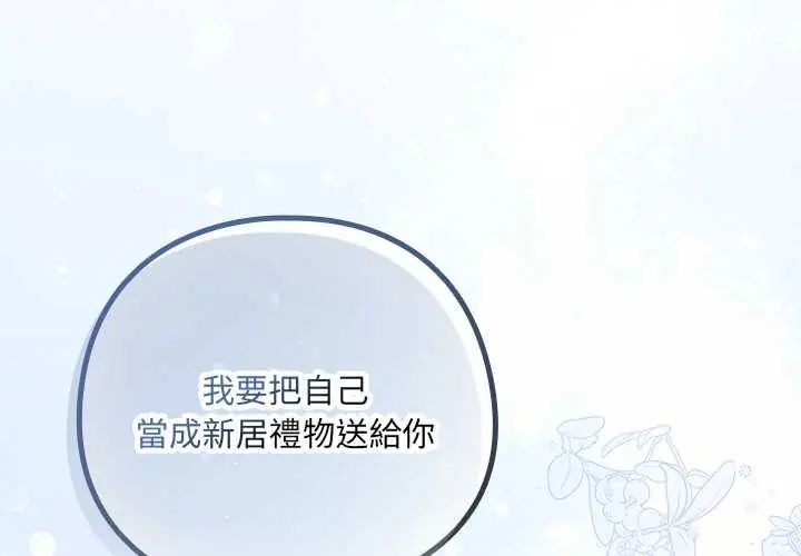 下班后的例行恋爱第119話
