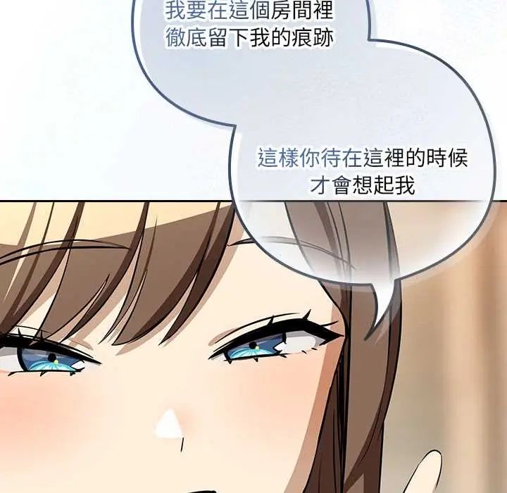 下班后的例行恋爱第119話