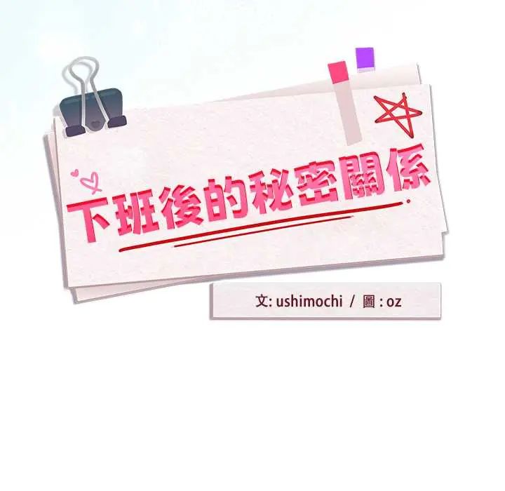 下班后的例行恋爱第119話