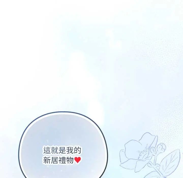 下班后的例行恋爱第119話