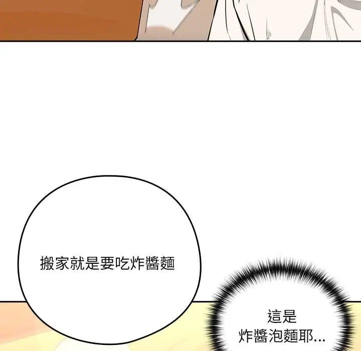 下班后的例行恋爱第119話