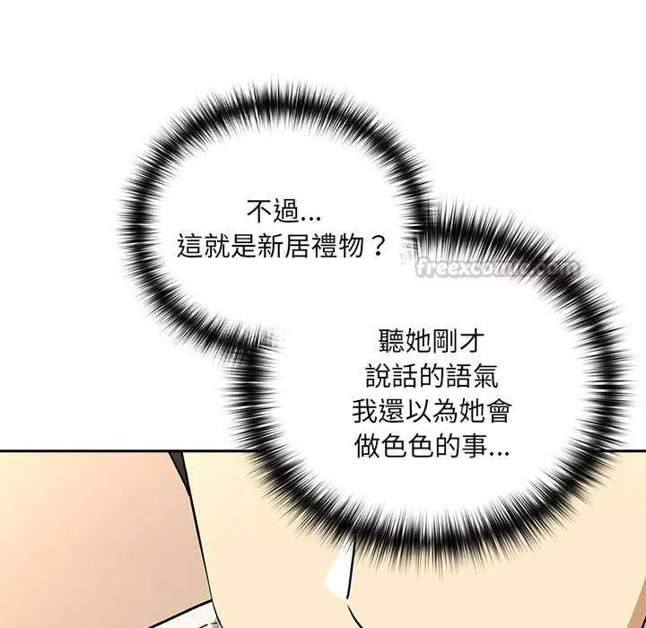 下班后的例行恋爱第119話