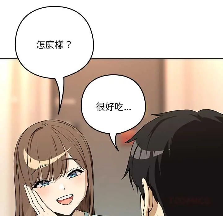 下班后的例行恋爱第119話