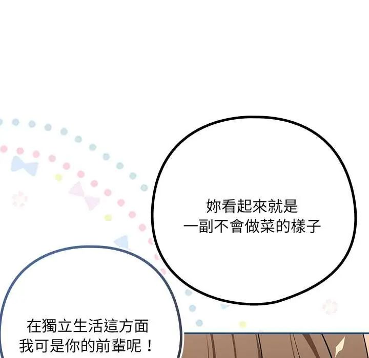 下班后的例行恋爱第119話