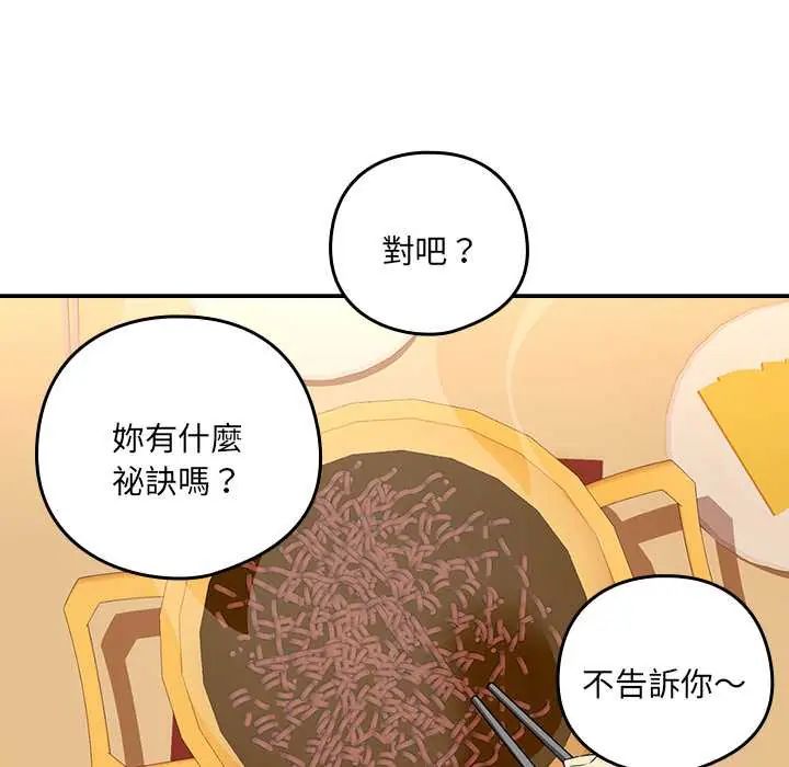 下班后的例行恋爱第119話