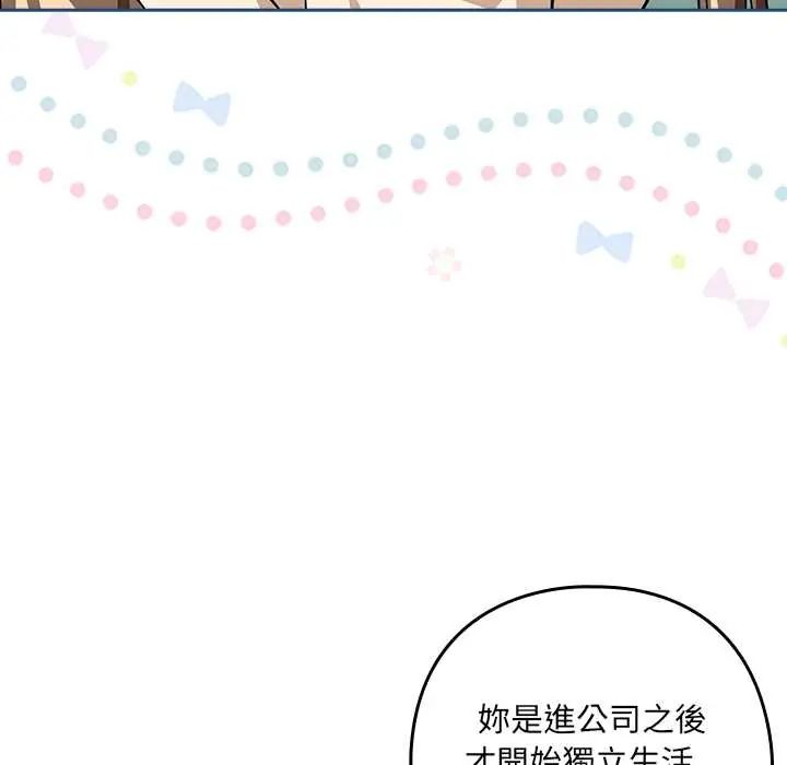 下班后的例行恋爱第119話