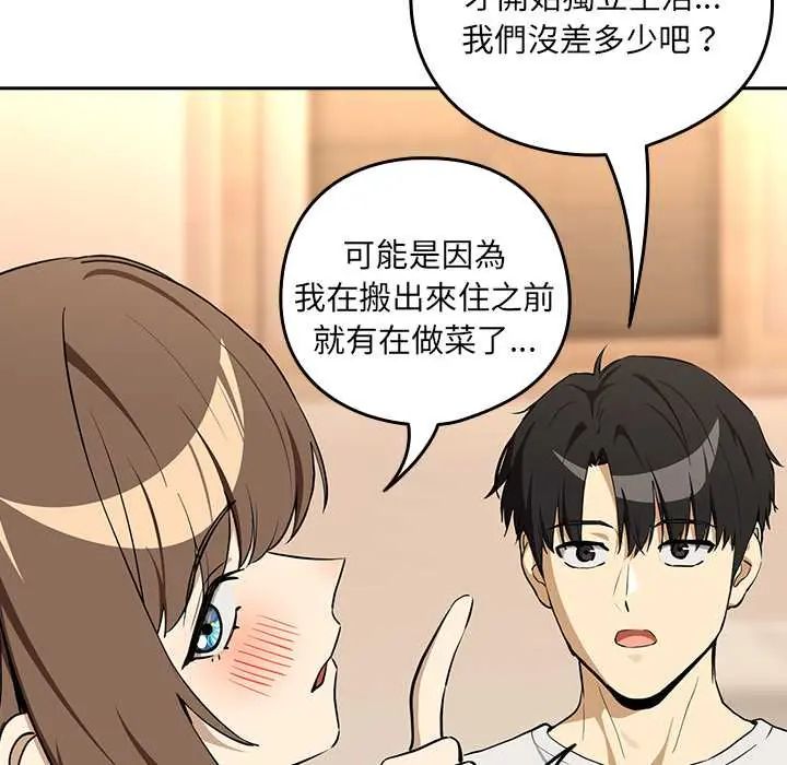 下班后的例行恋爱第119話