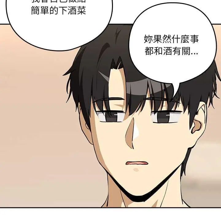 下班后的例行恋爱第119話