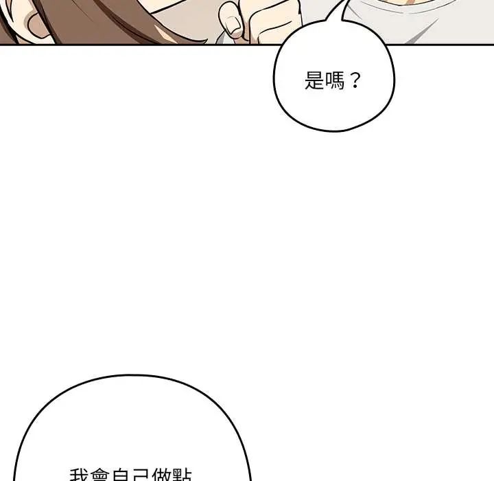 下班后的例行恋爱第119話