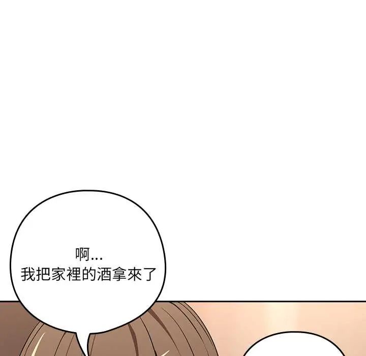 下班后的例行恋爱第119話