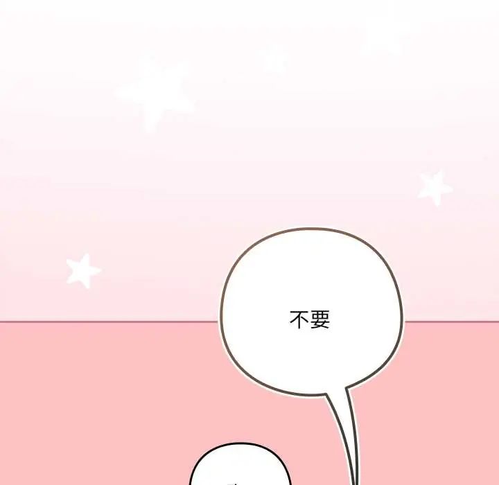 下班后的例行恋爱第119話