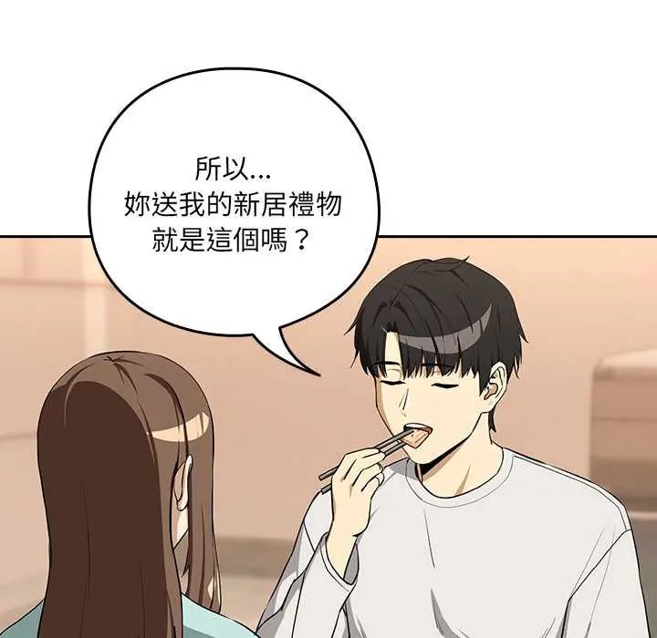 下班后的例行恋爱第119話