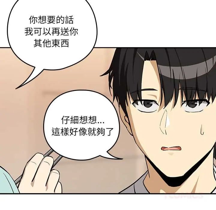 下班后的例行恋爱第119話