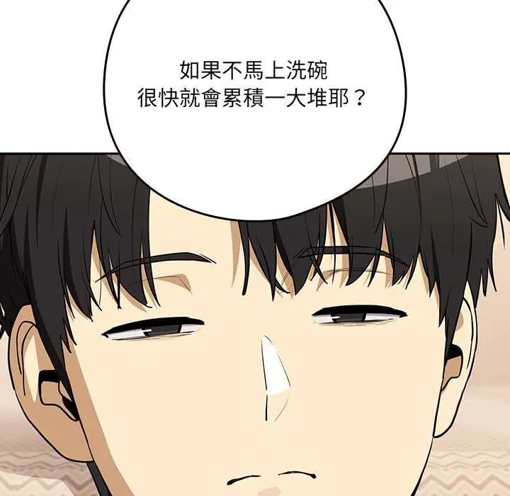 下班后的例行恋爱第119話