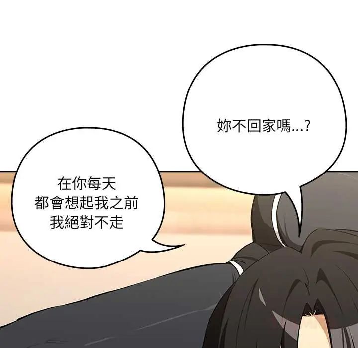 下班后的例行恋爱第119話