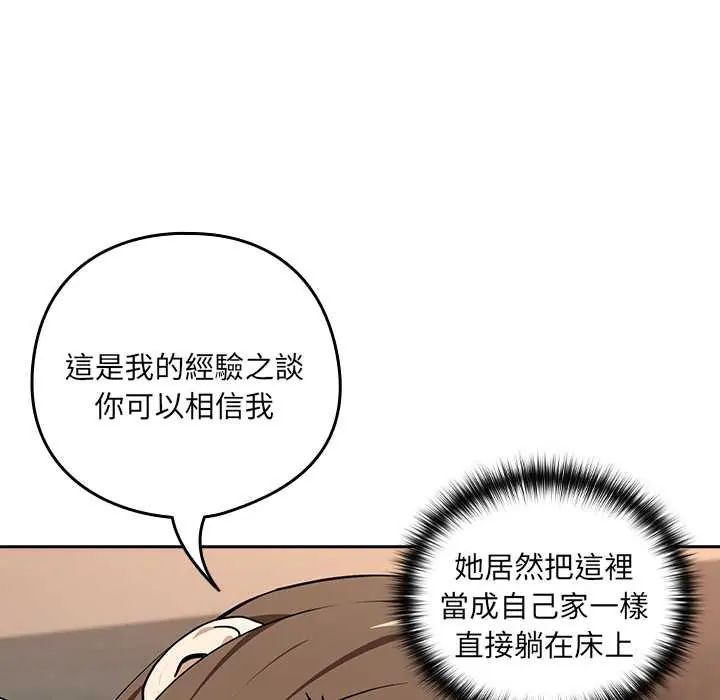 下班后的例行恋爱第119話