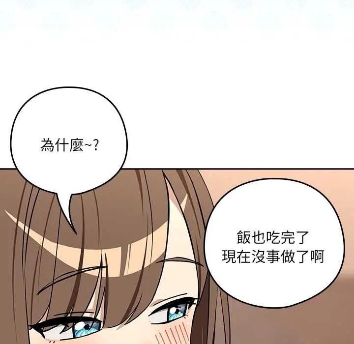 下班后的例行恋爱第119話