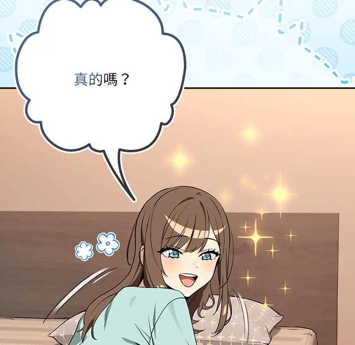 下班后的例行恋爱第119話