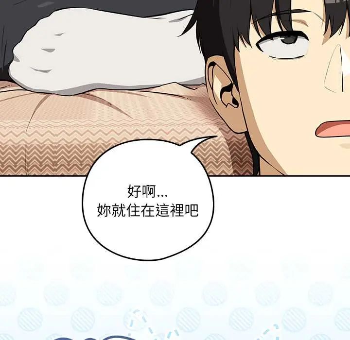 下班后的例行恋爱第119話