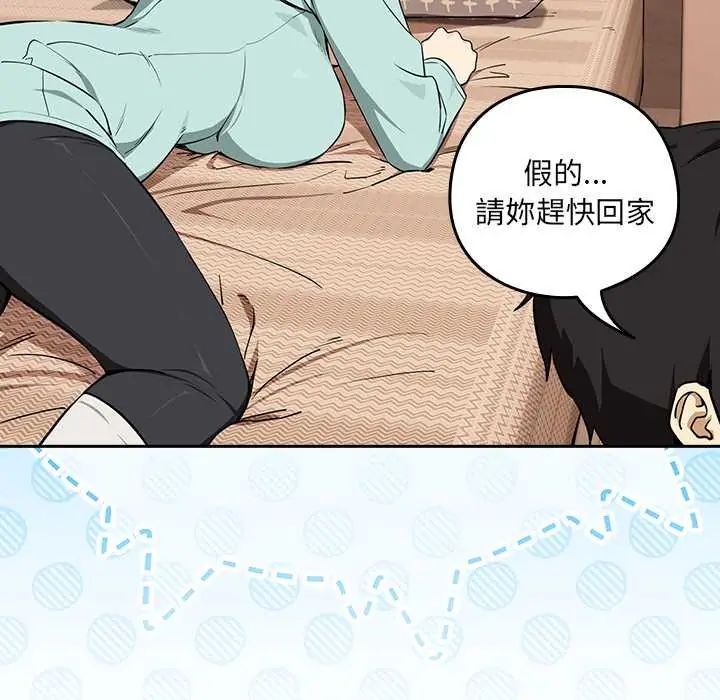 下班后的例行恋爱第119話