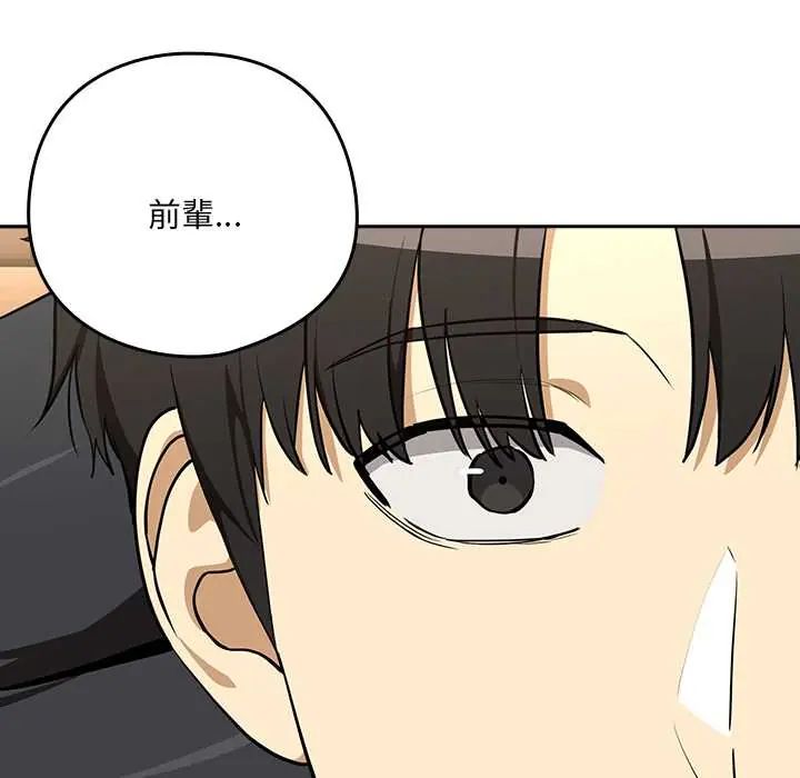 下班后的例行恋爱第119話