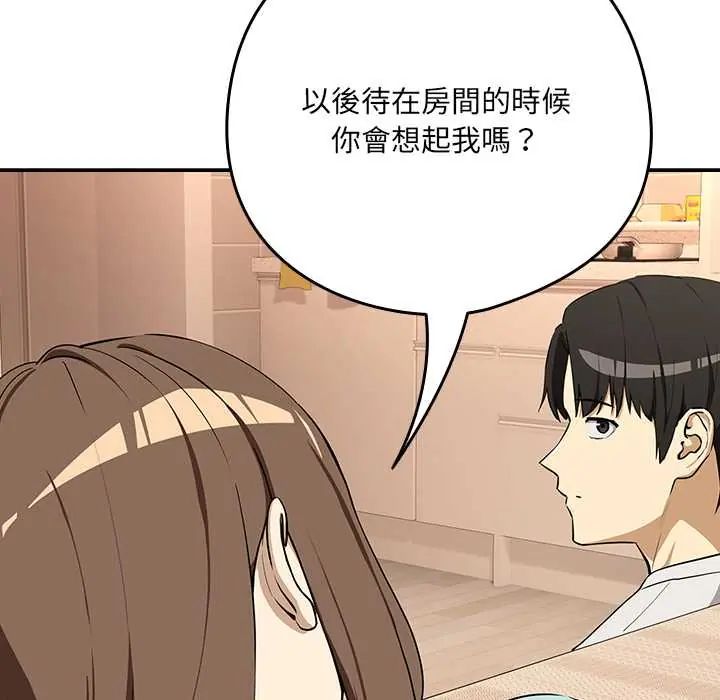 下班后的例行恋爱第119話