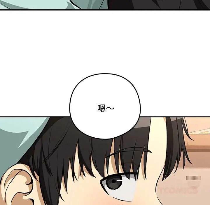 下班后的例行恋爱第119話