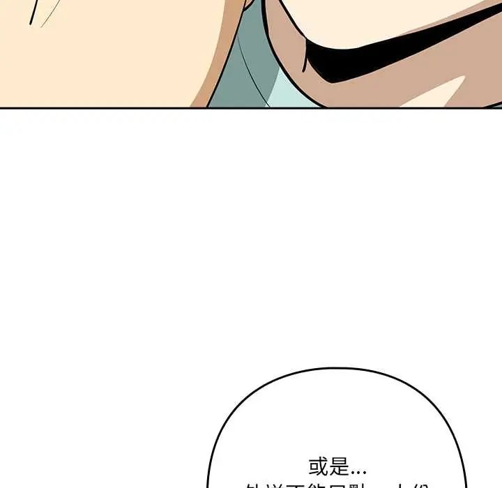 下班后的例行恋爱第119話