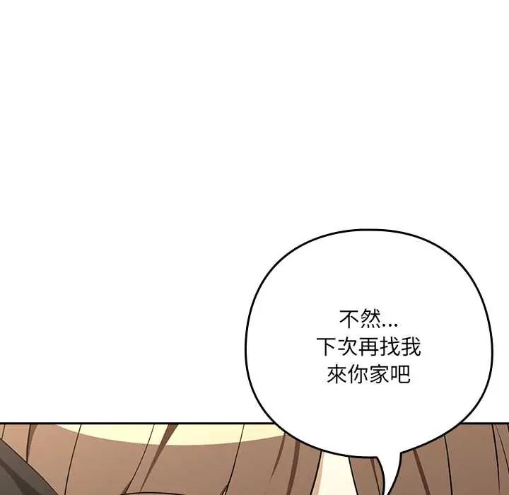 下班后的例行恋爱第119話